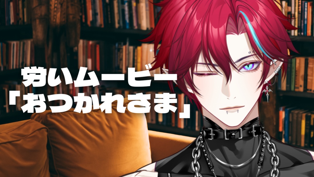 グレンハイマ労いムービー