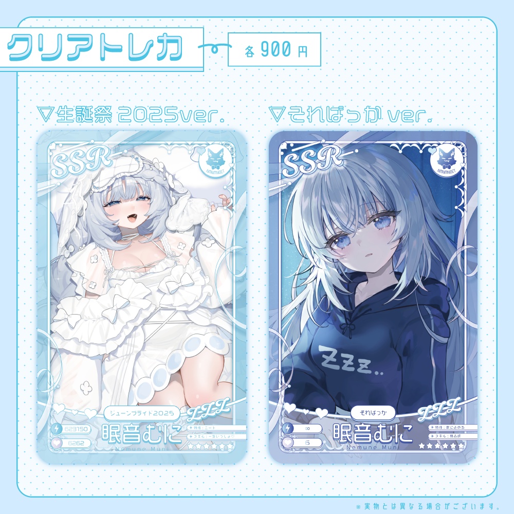 【期間限定】眠音むに生誕祭2025記念グッズ