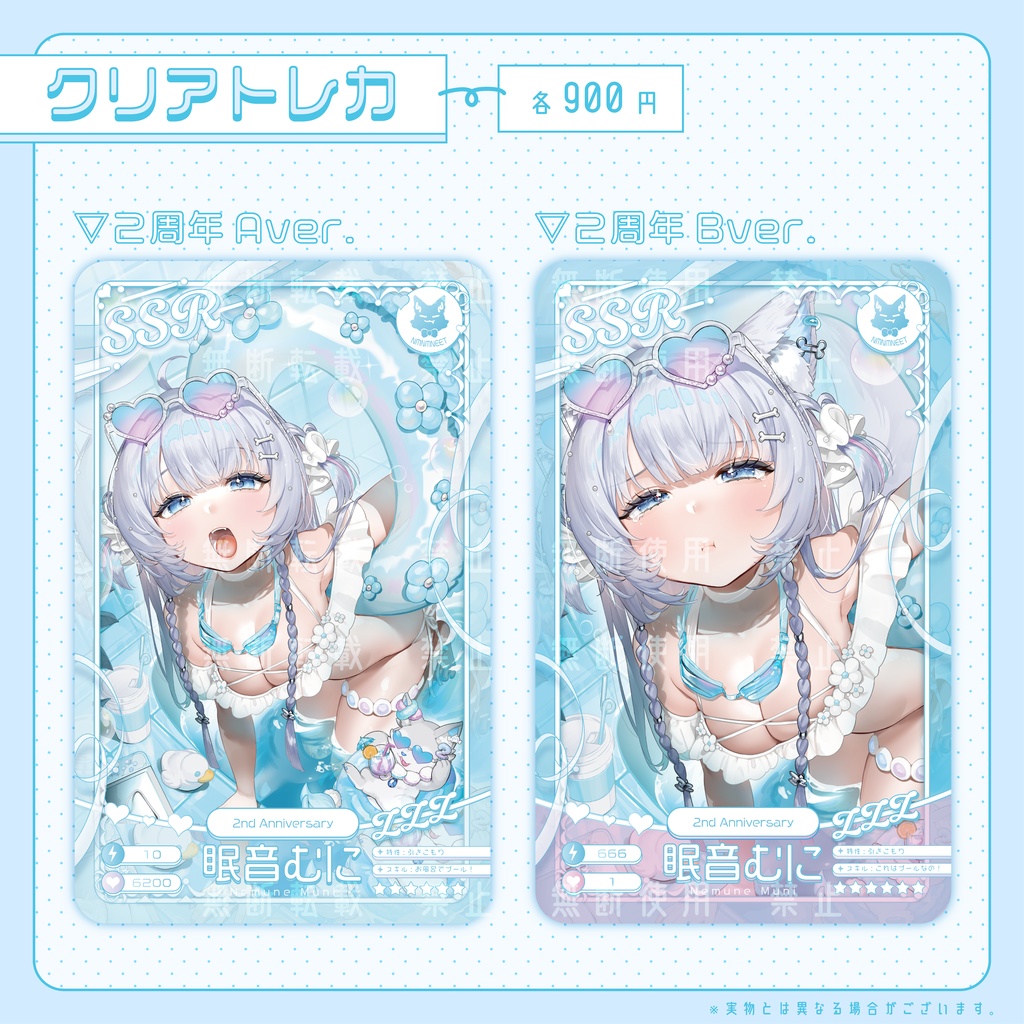 【期間限定】眠音むに2周年記念グッズ