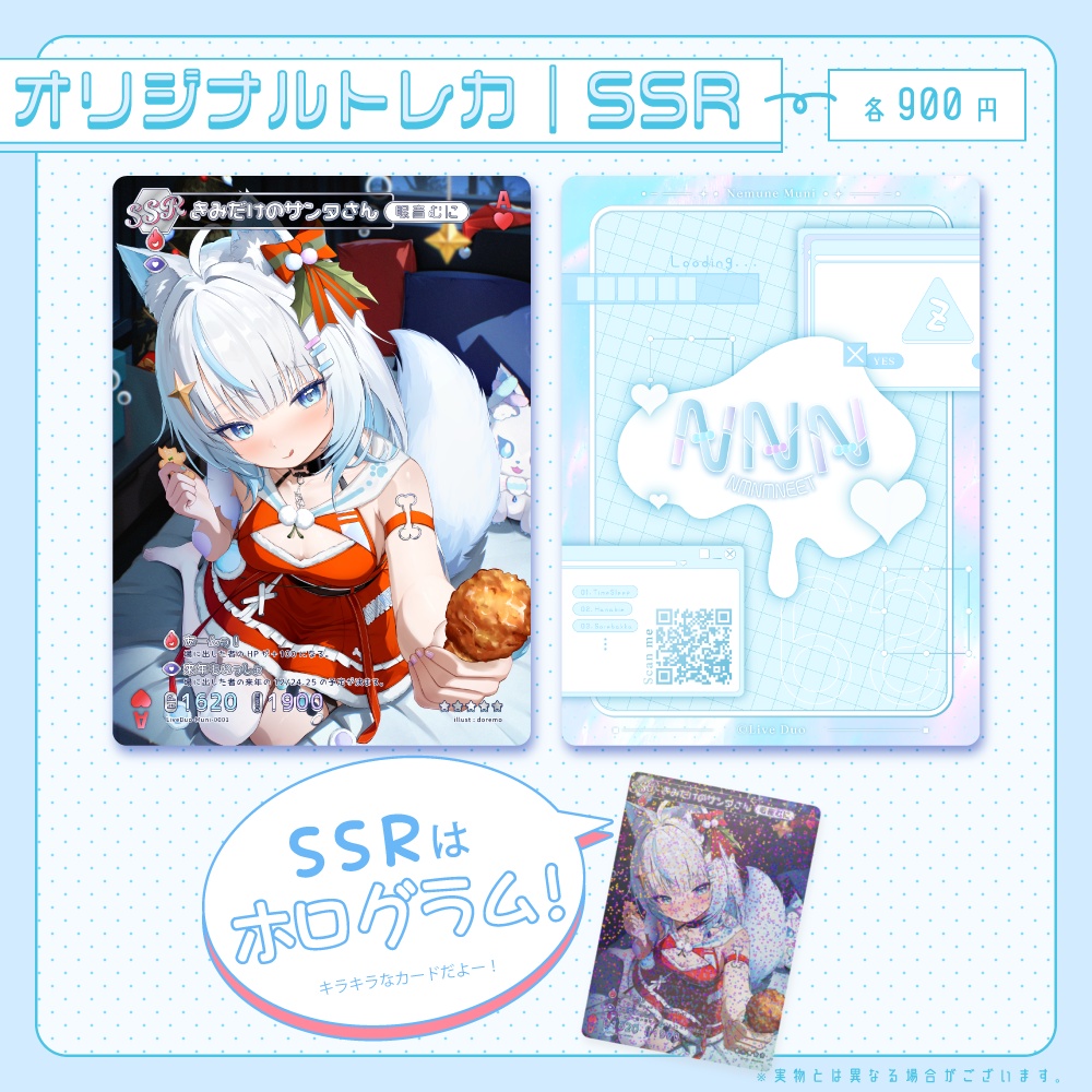 【期間限定】眠音むに2025クリスマスSSRオリジナルトレカ