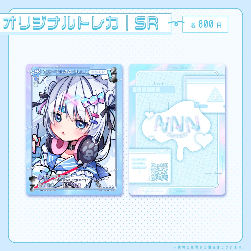 【期間限定】眠音むにエタ沼リリース記念クリアトレカ