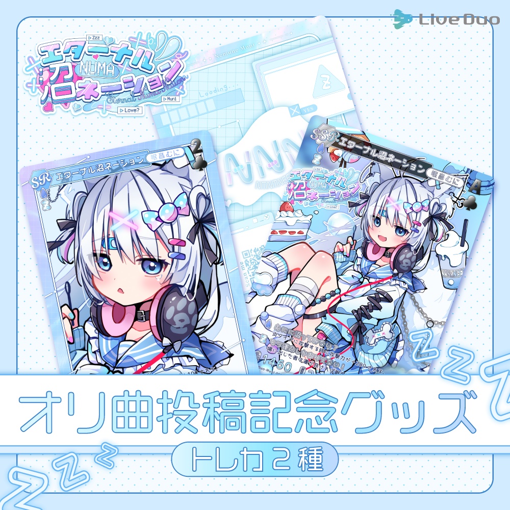 【期間限定】眠音むにエタ沼リリース記念クリアトレカ