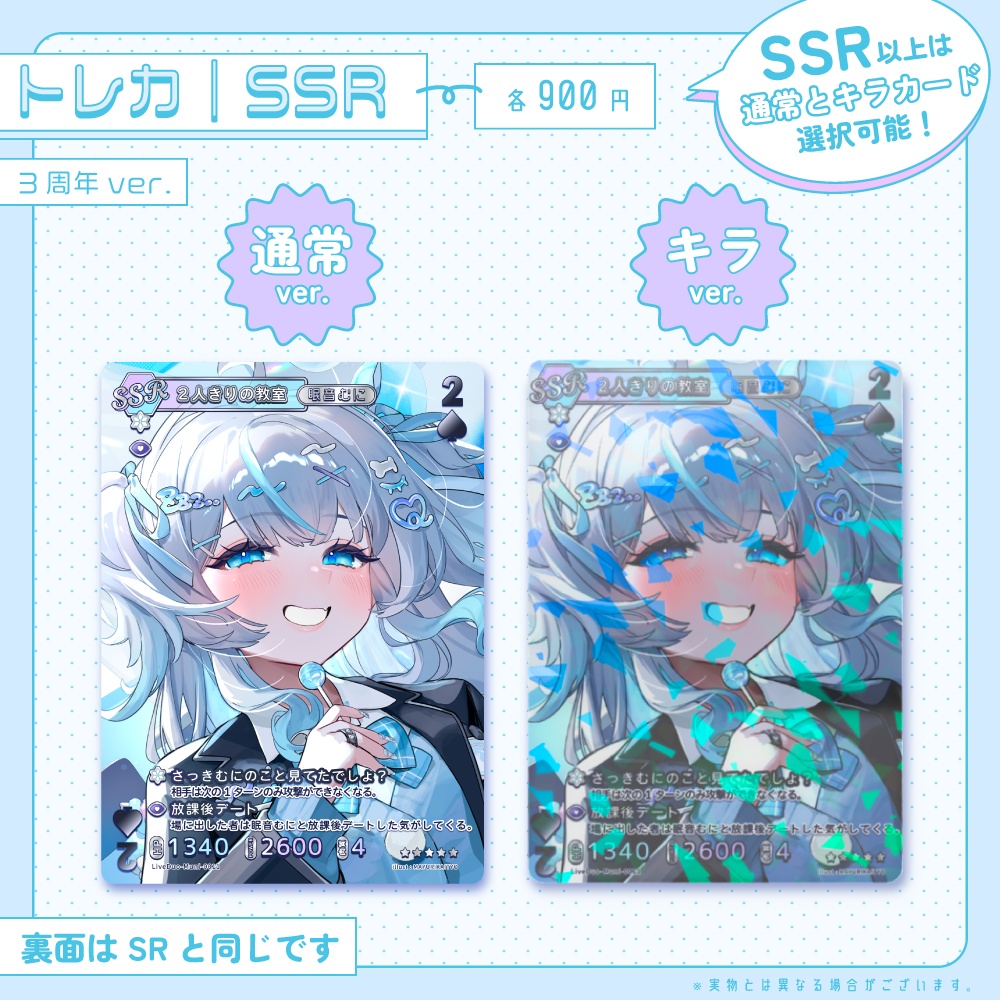 【期間限定】眠音むに3周年新衣装お披露目記念トレカ