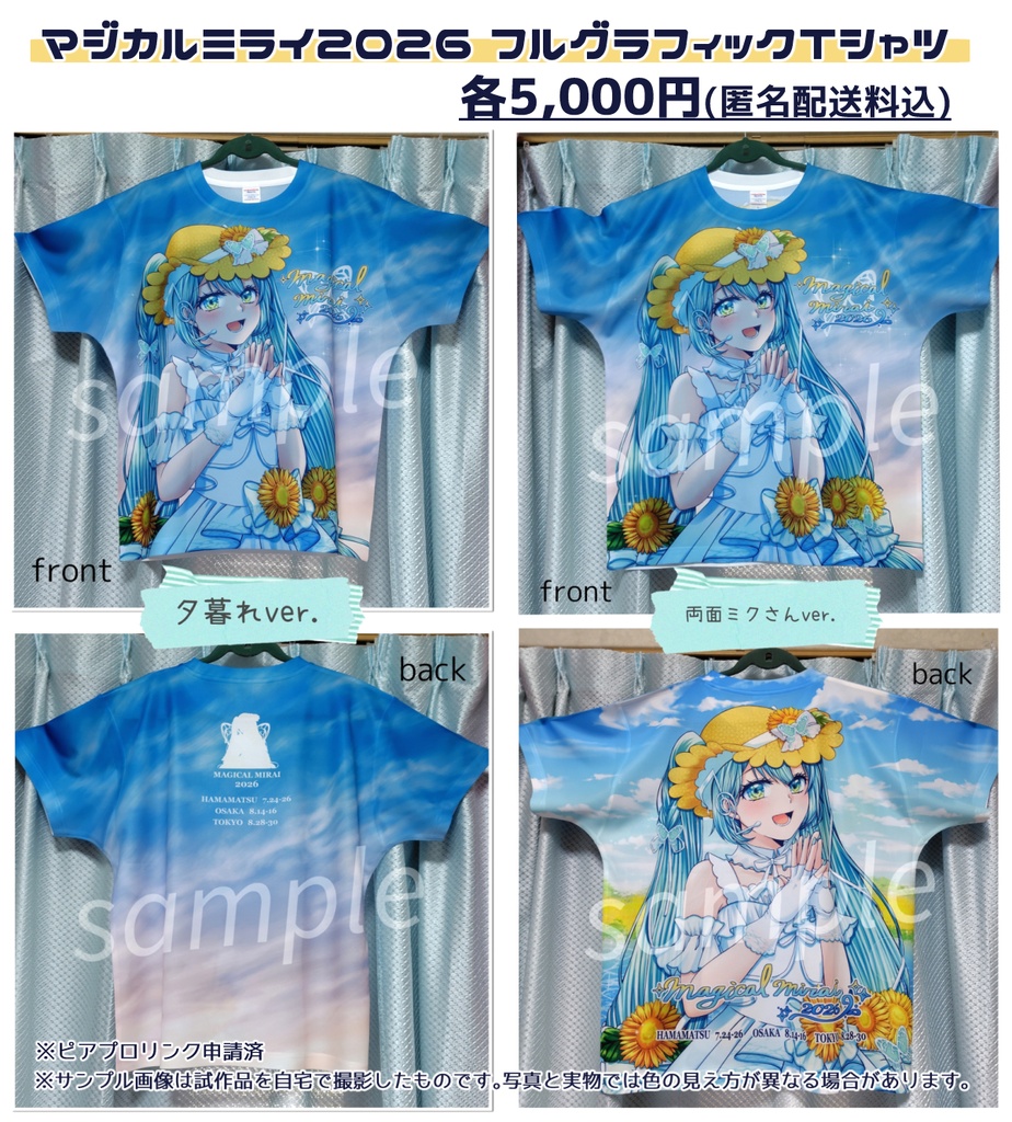 【2026/5/22(金)19:00頃〜】マジミラ2026🌻フルグラフィックTシャツ【事前予約受付開始！】