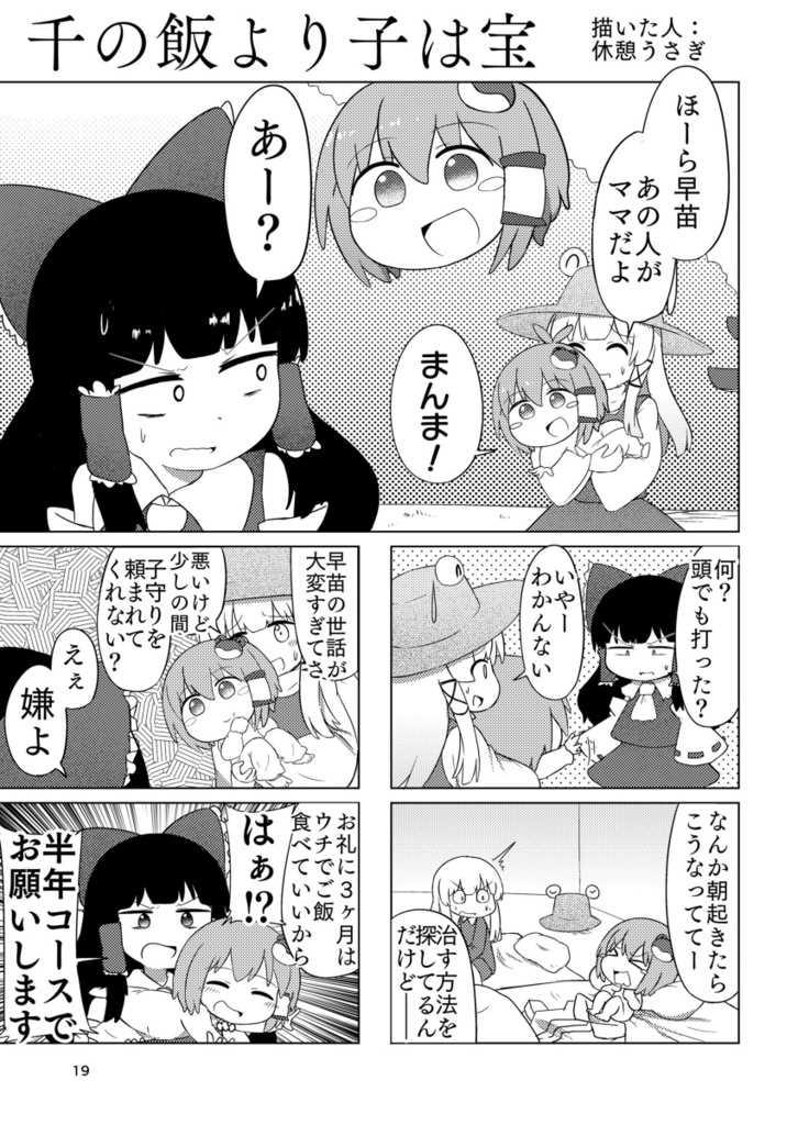 レイサナ合同誌 赤緑グラビテイション!