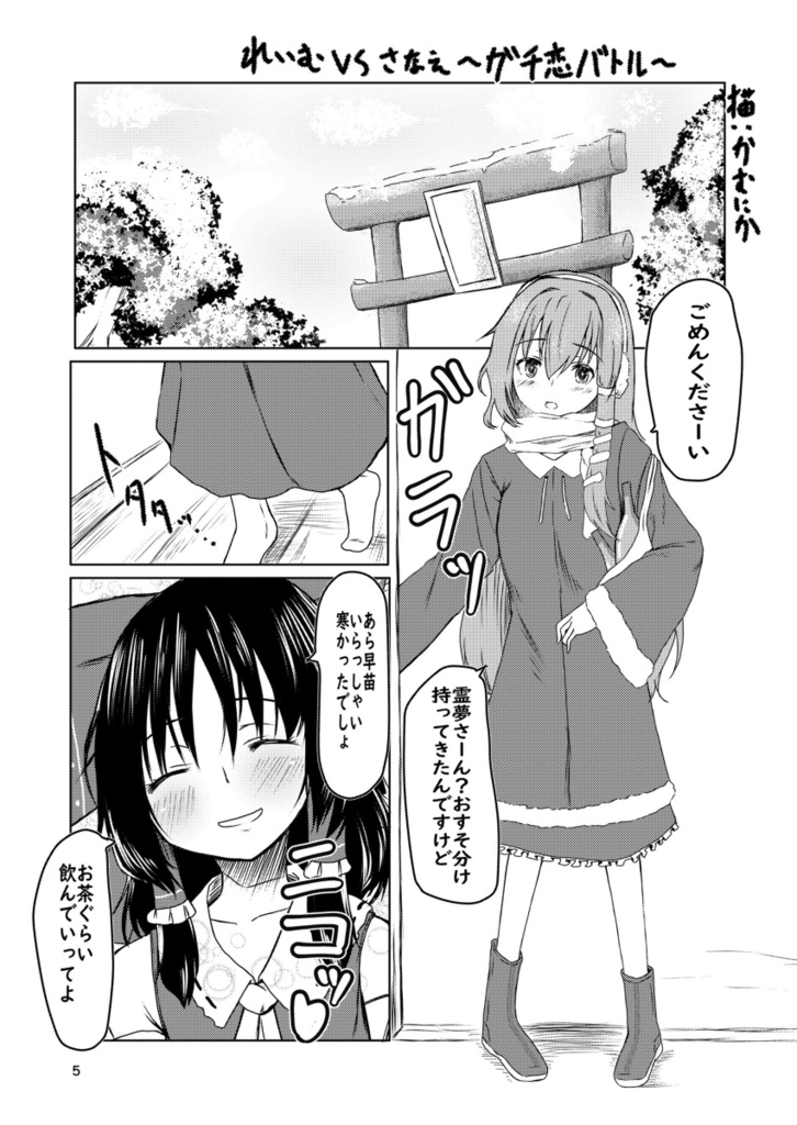 レイサナ合同誌 赤緑グラビテイション!