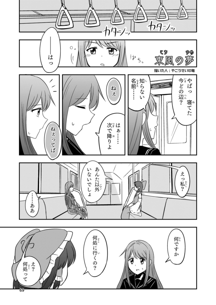 レイサナ合同誌 赤緑グラビテイション!