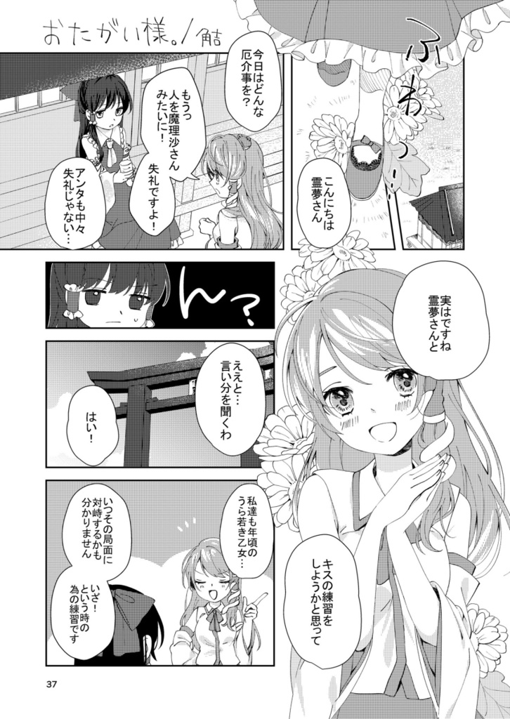 レイサナ合同誌 赤緑グラビテイション!