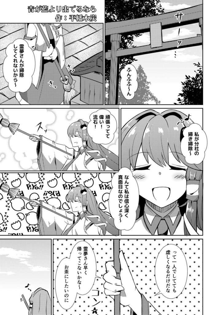 レイサナ合同誌 赤緑グラビテイション!