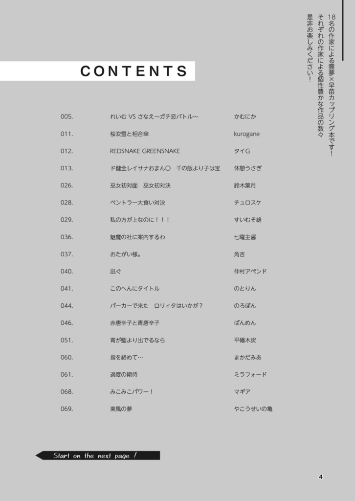 レイサナ合同誌 赤緑グラビテイション!