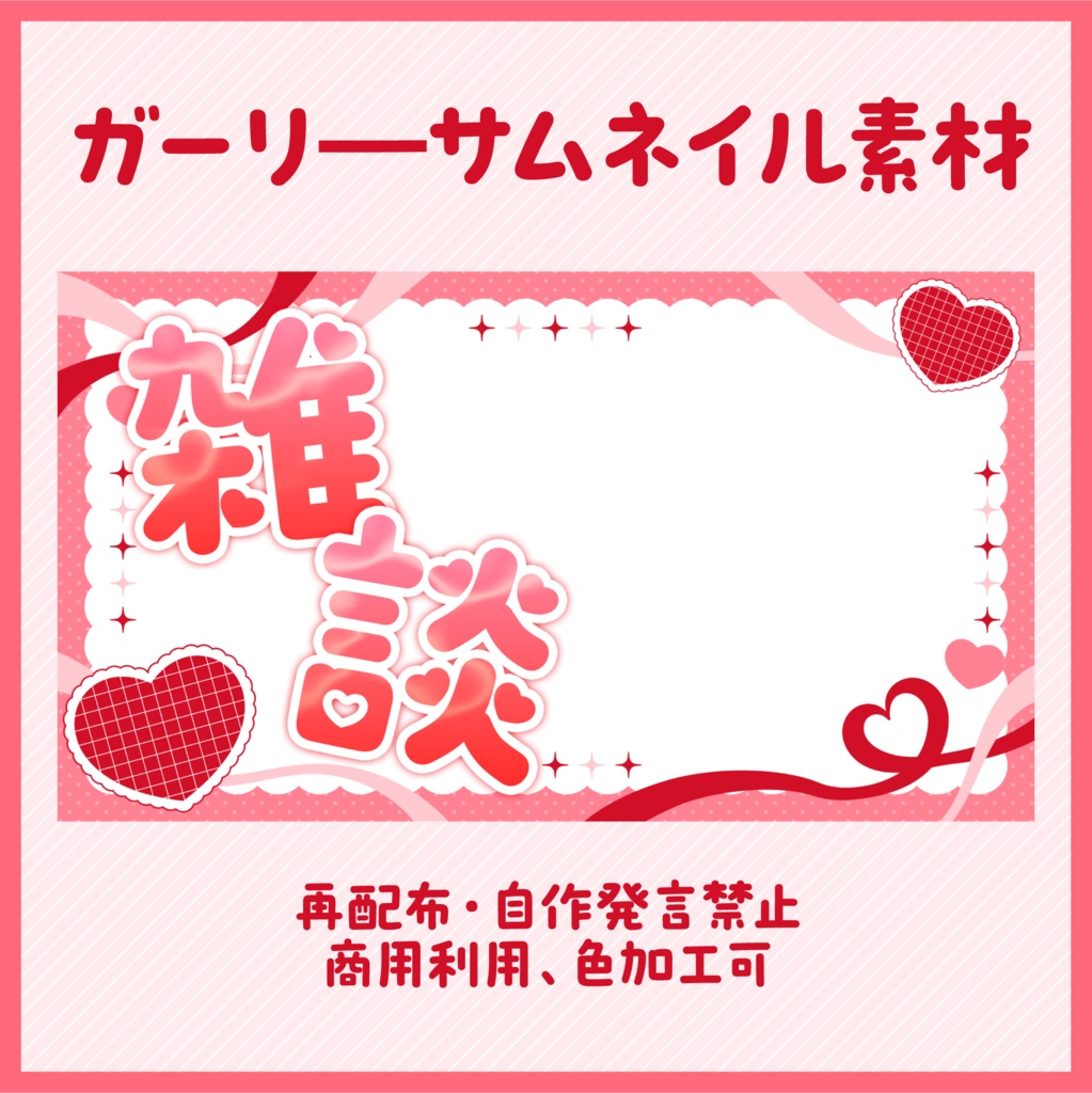 ガーリ―サムネイル素材