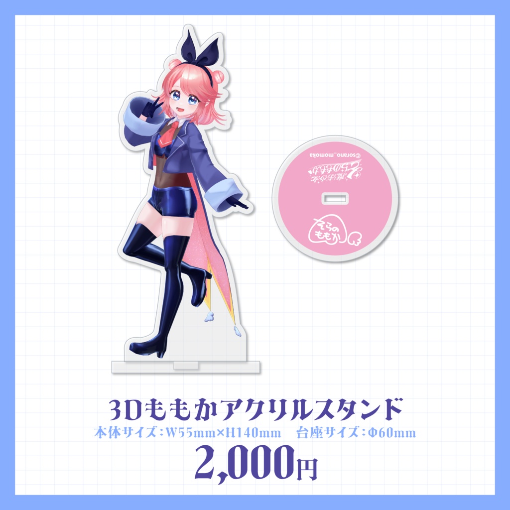 そらのももか3Dアクリルスタンド