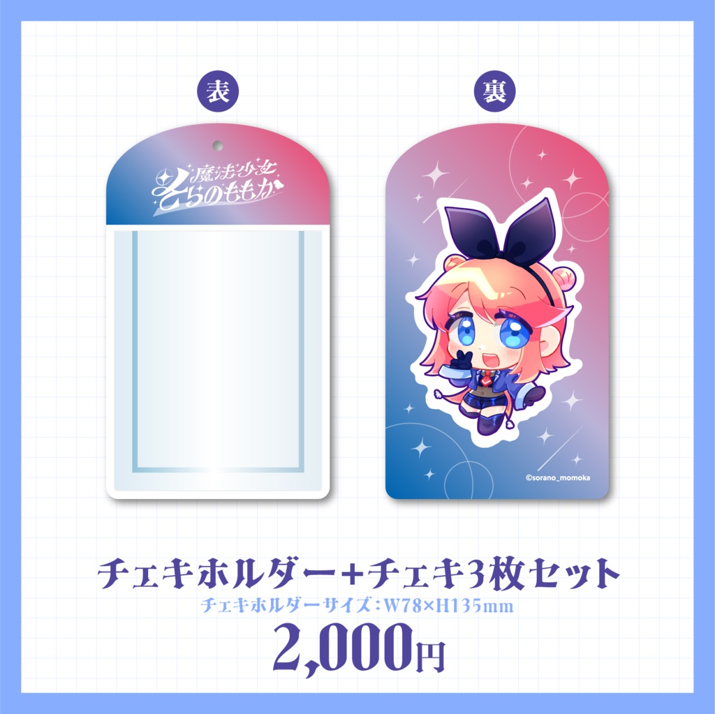 チェキホルダー+チェキ3枚セット