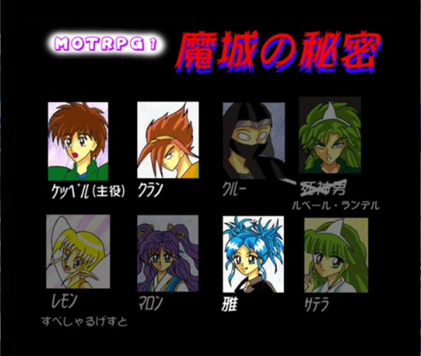 魔城の秘密 MOTRPG1 ボイスドラマ キャラ絵動画版 全14話