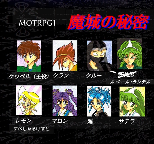 魔城の秘密　ＭＯＴＲＰＧ1　ボイスドラマ　キャラ絵動画版 　全14話