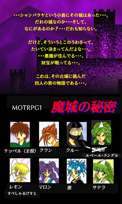 MOTRPG1 魔城の秘密 ボイスドラマ MP3音声版