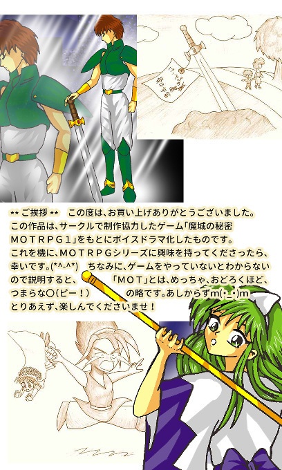 MOTRPG1 魔城の秘密 ボイスドラマ MP3音声版