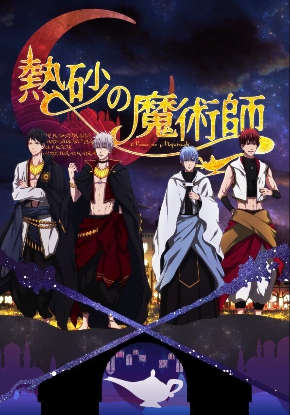 【虹灰】熱砂の魔術師