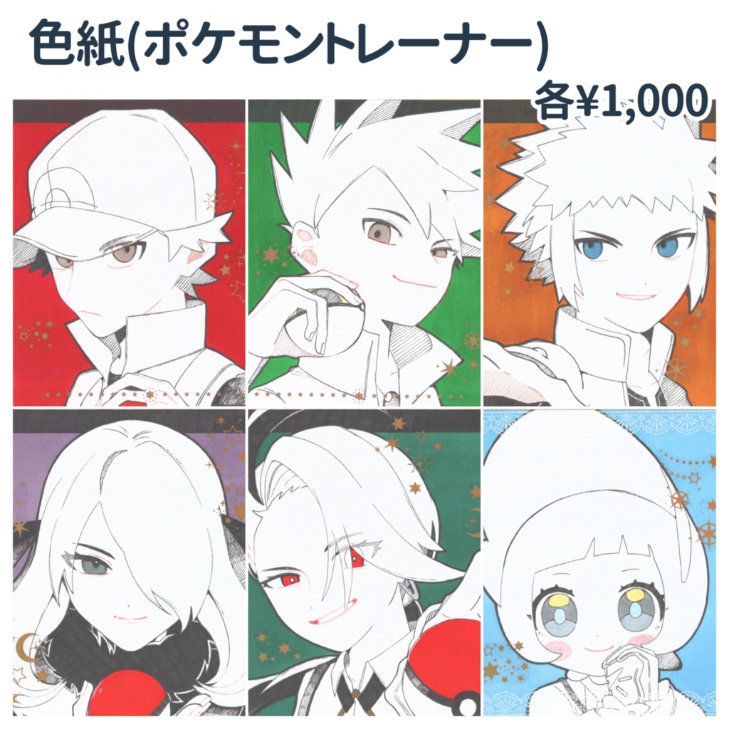 ポケモントレーナー 色紙 全6種