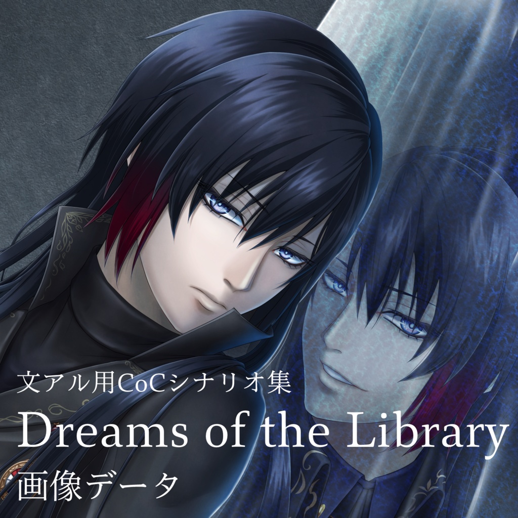 Dreams of the Library 画像データ