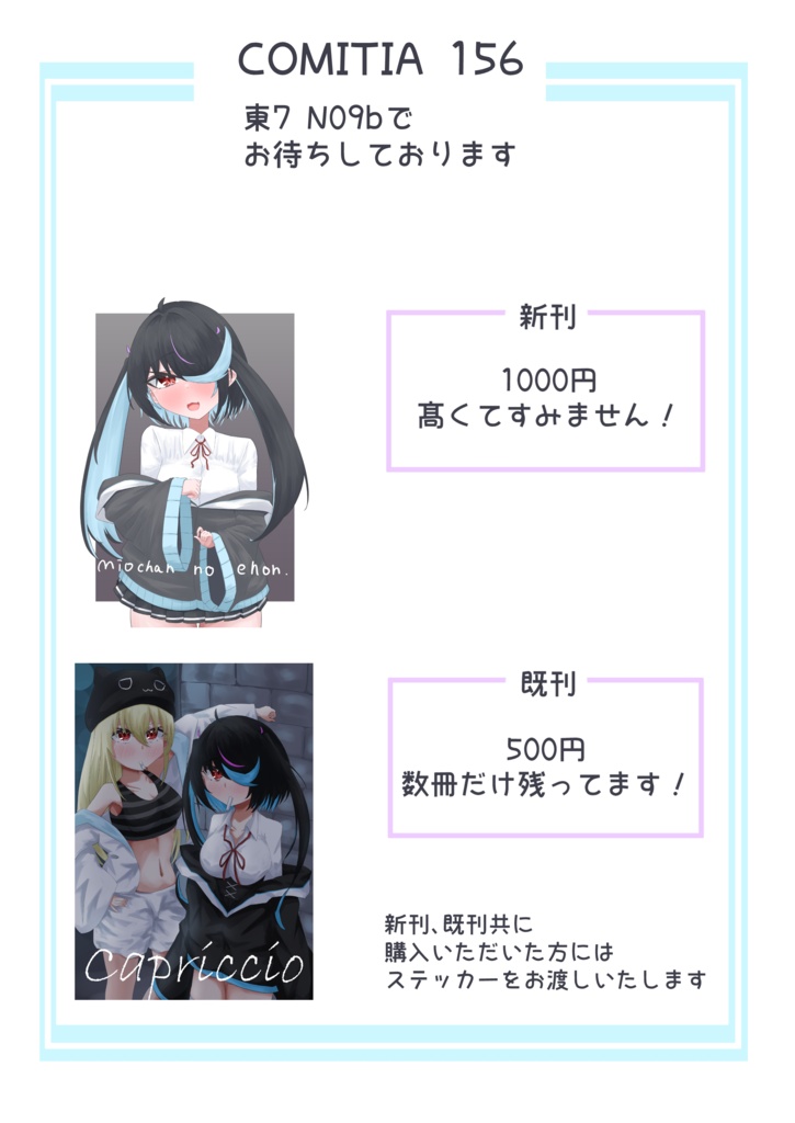 COMITIA 156 みおちゃんのえほん