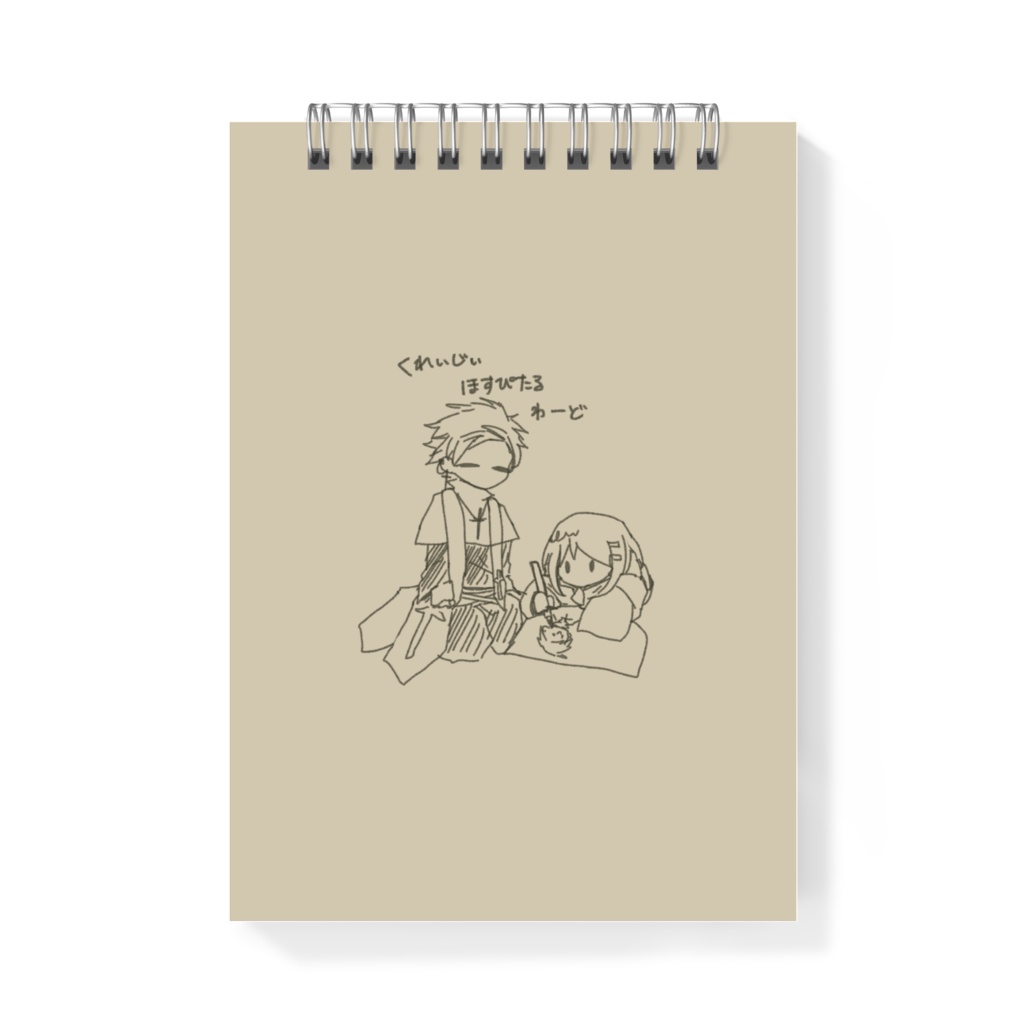 くれほすメモ帳