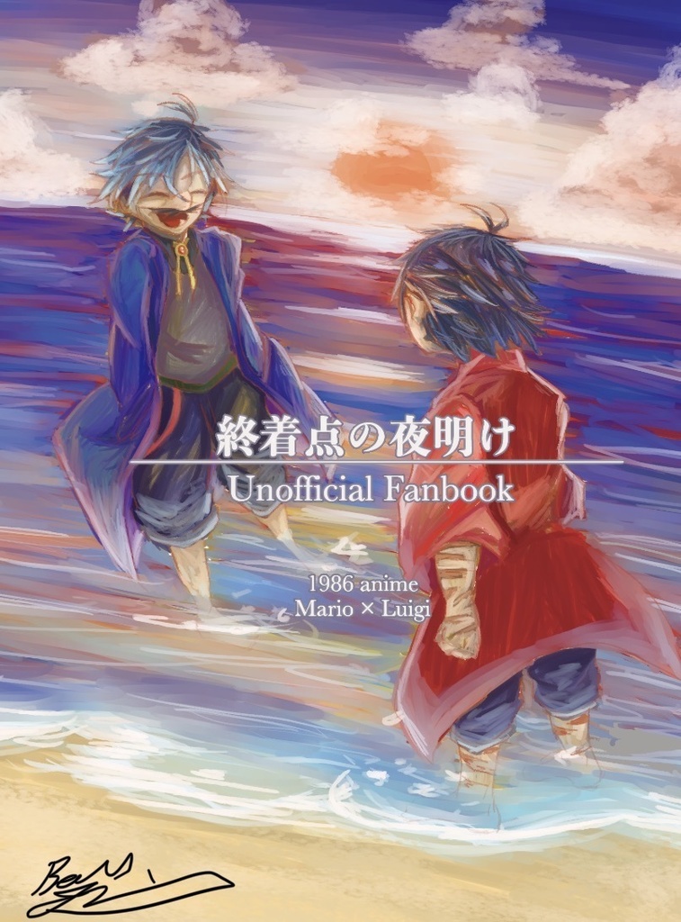 終着点の夜明け