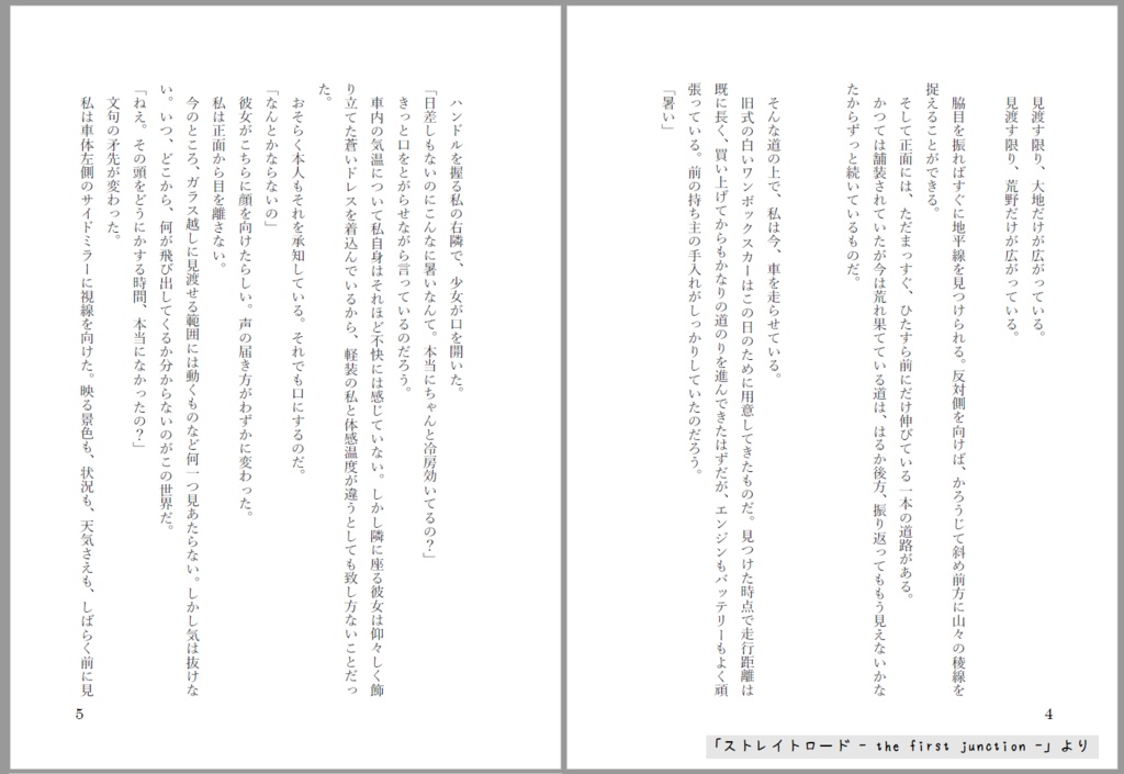 ストレイトロード - the first junction -