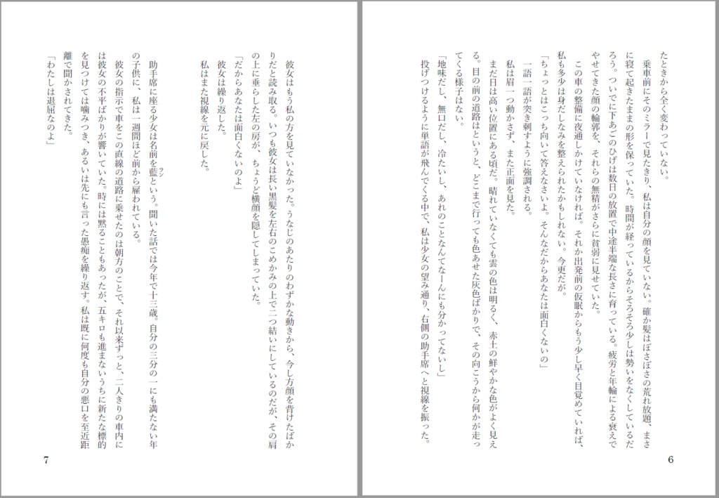 ストレイトロード - the first junction -