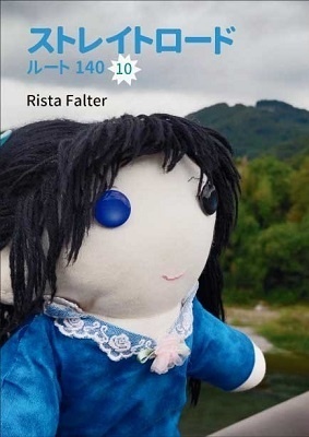 ストレイトロード ルート140【シリーズ】