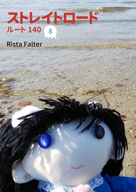ストレイトロード ルート140【シリーズ】
