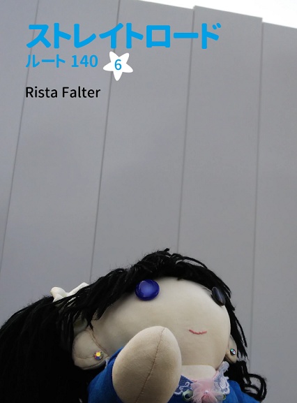 ストレイトロード ルート140【シリーズ】
