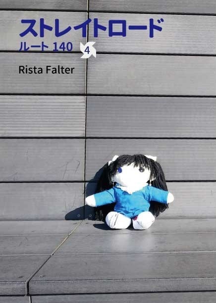 ストレイトロード ルート140【シリーズ】