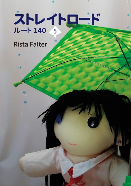 ストレイトロード ルート140【シリーズ】