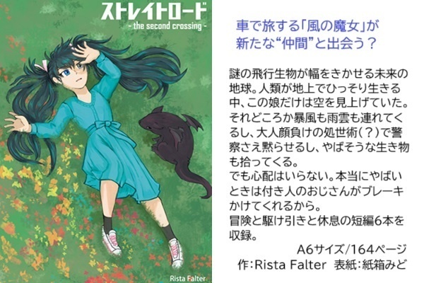 ストレイトロード - the second crossing -