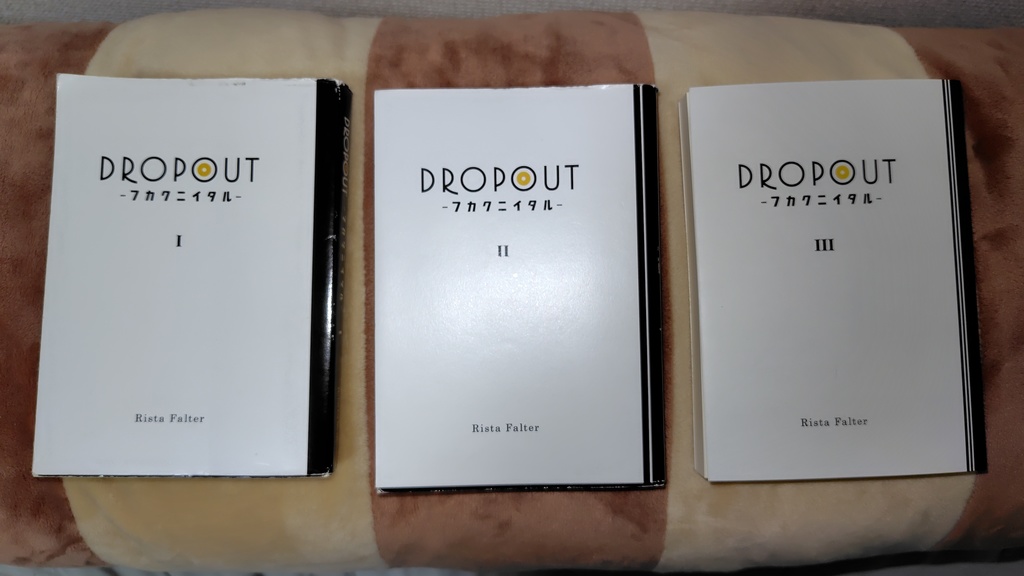 DROPOUT -フカクニイタル-