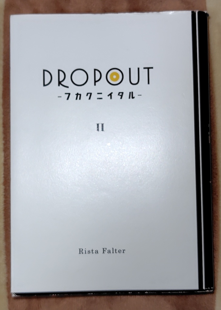 DROPOUT -フカクニイタル-