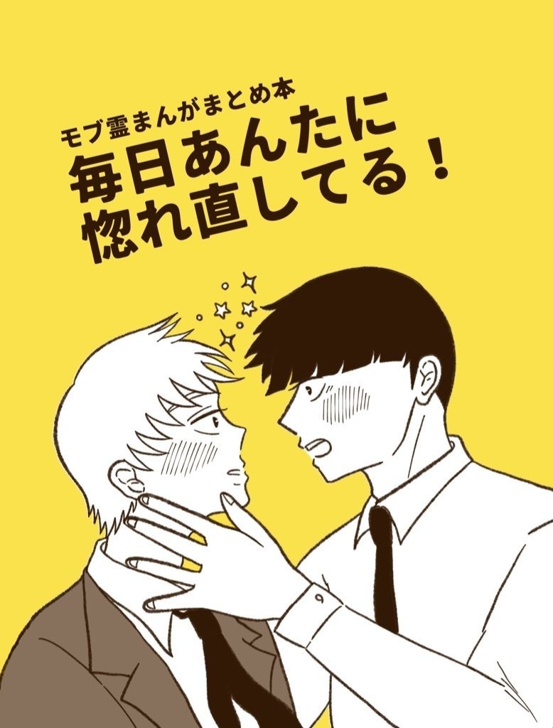 毎日あんたに惚れ直してる！