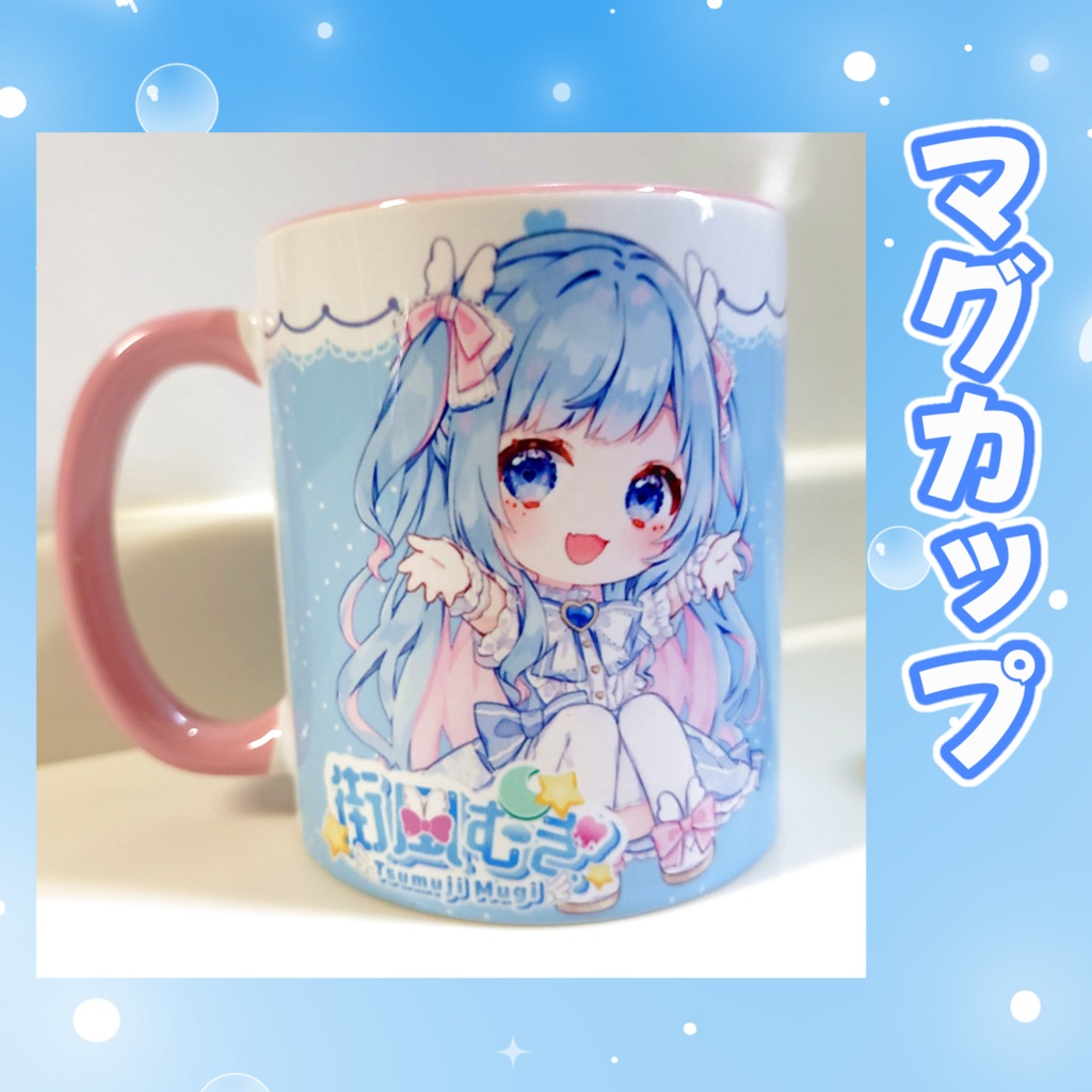 街風むぎ新SDマグカップ
