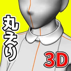 [クリスタ素材]3D丸襟