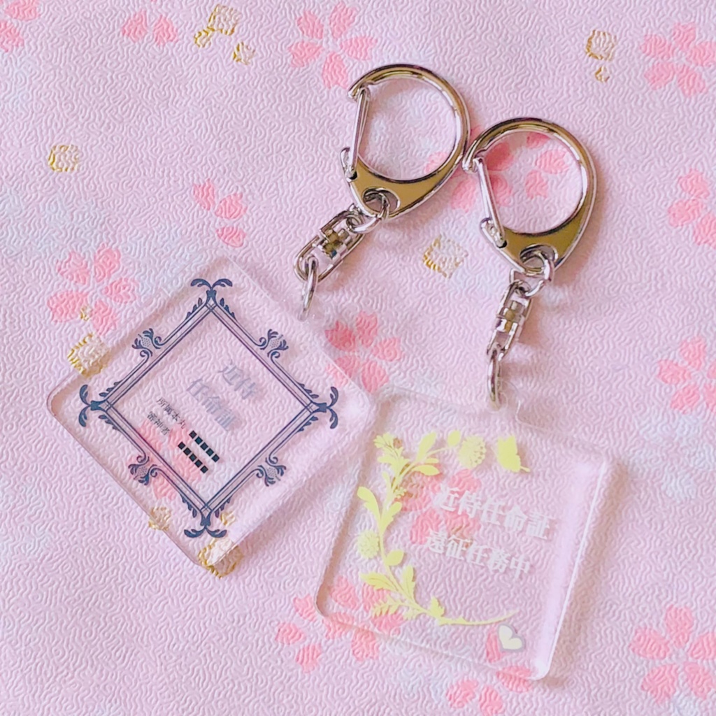 近侍任命証・遠征証