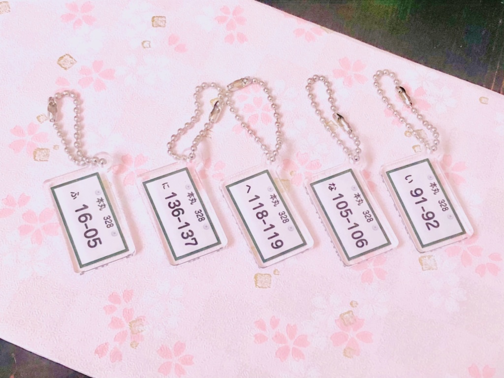 ナンバープレート風キーホルダー