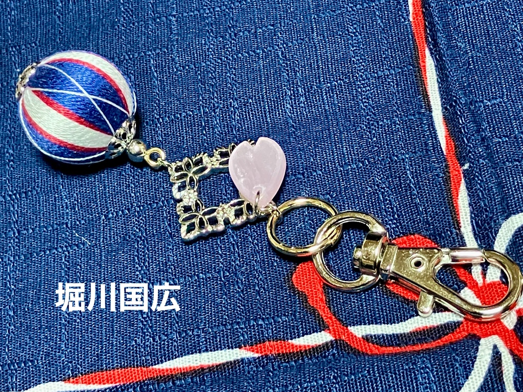 巻玉キーホルダー