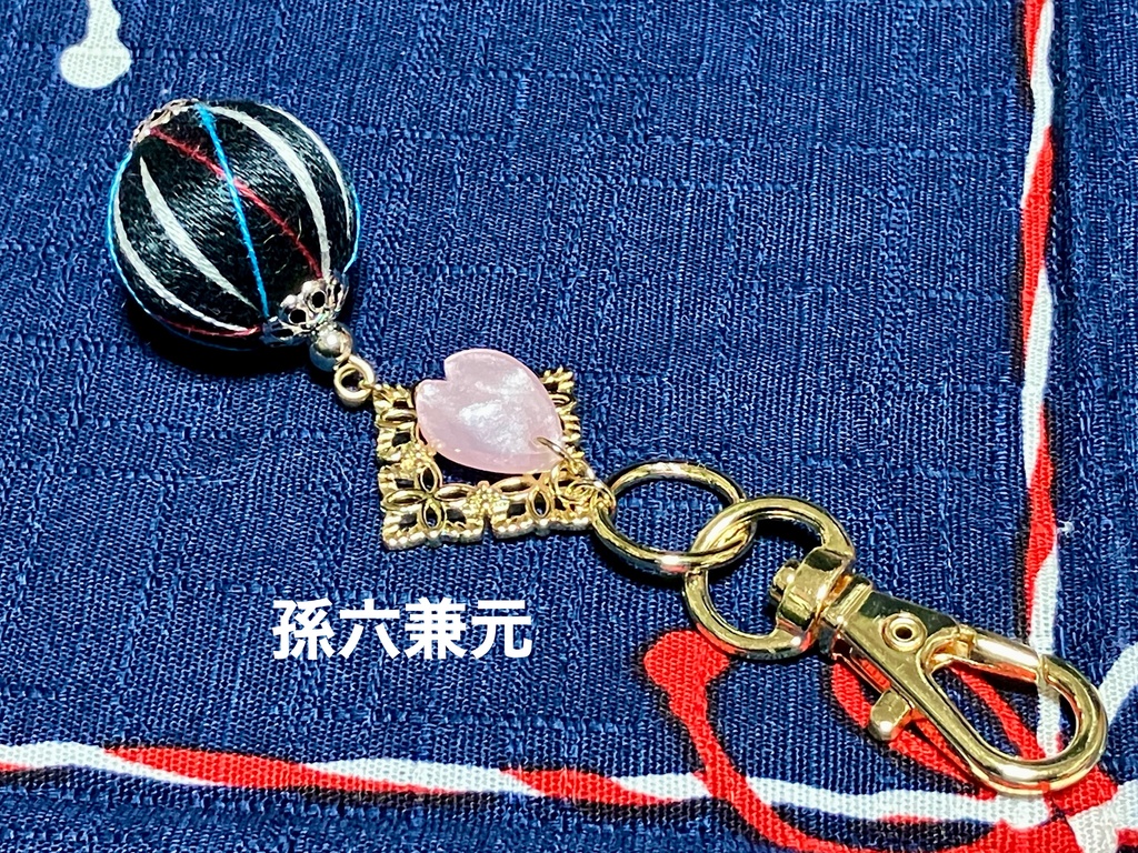 巻玉キーホルダー