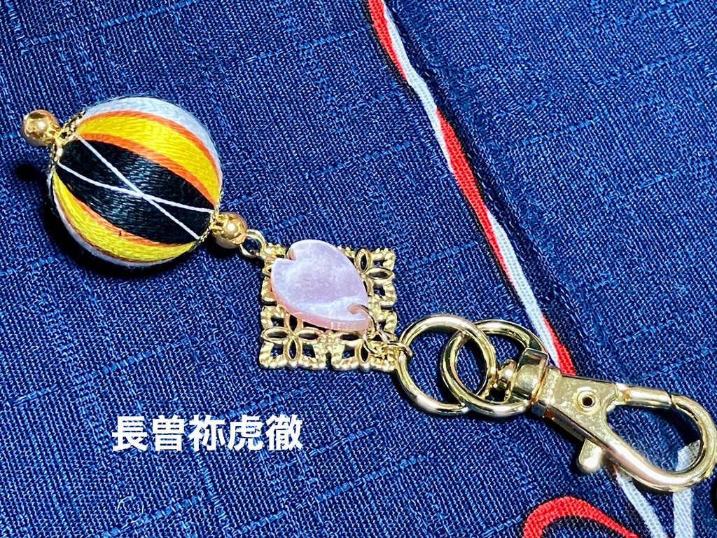 巻玉キーホルダー