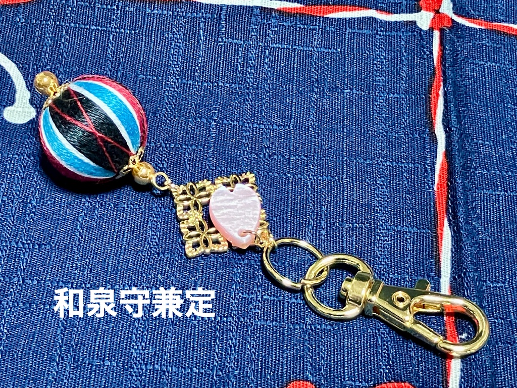 巻玉キーホルダー