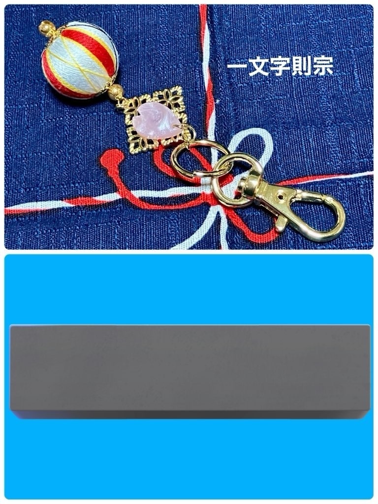 巻玉キーホルダー