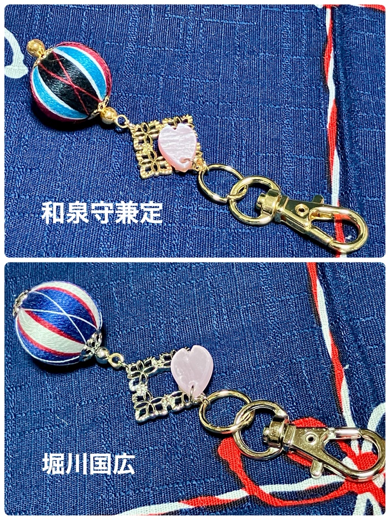 巻玉キーホルダー