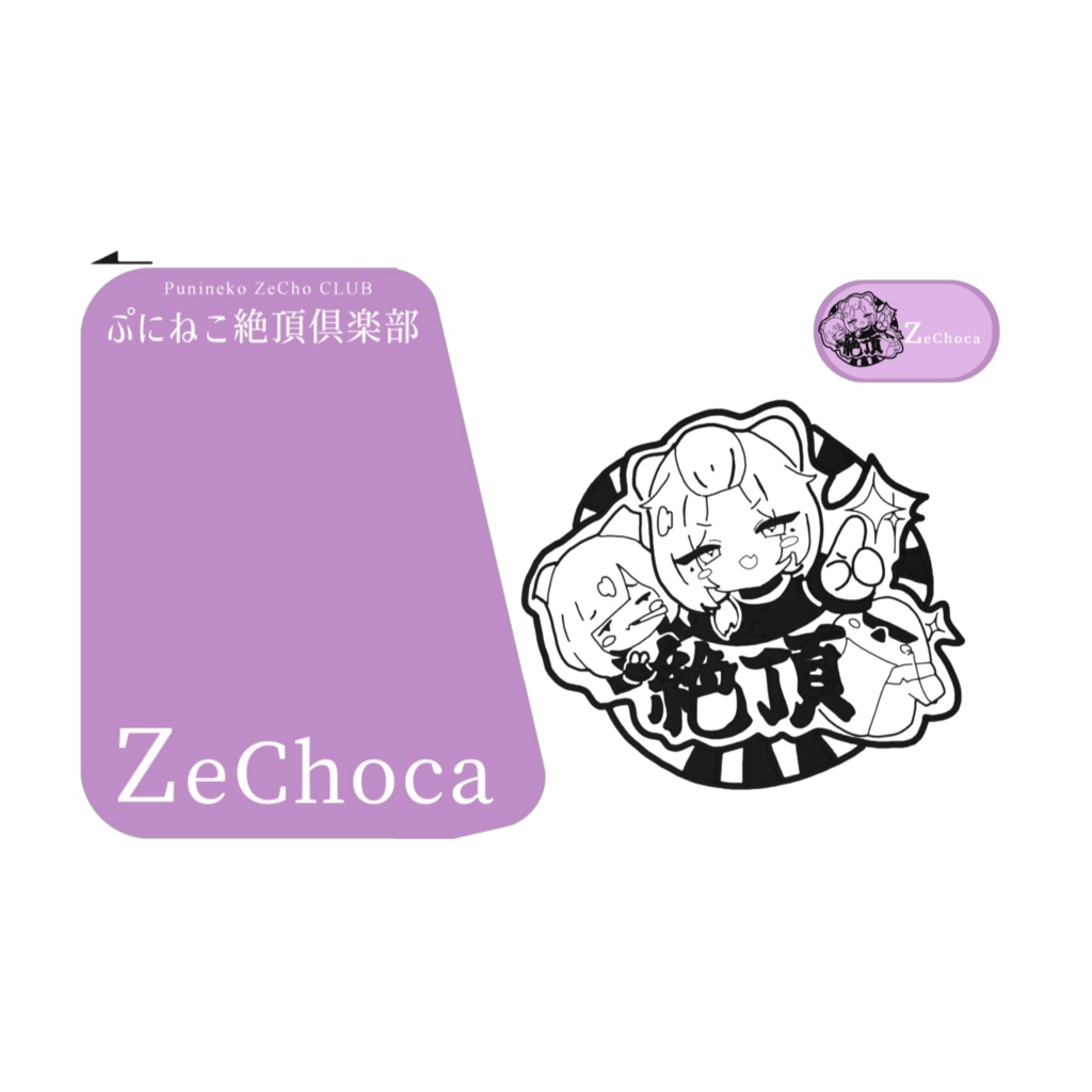 ぷにねこ絶頂俱楽部_交通系ICカードステッカー