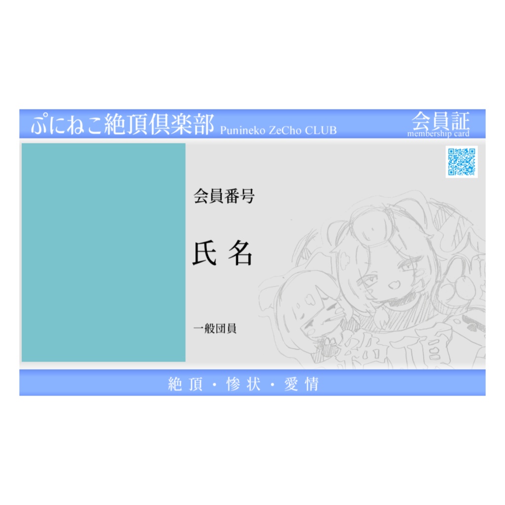 絶頂俱楽部名刺(テンプレート)